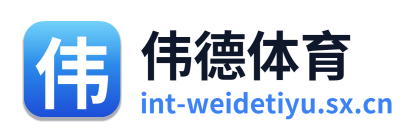 伟德体育
